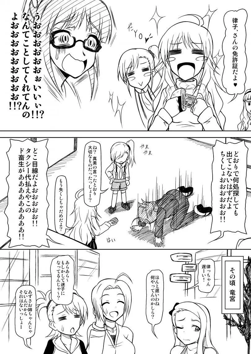 生っすか！？ Page.33