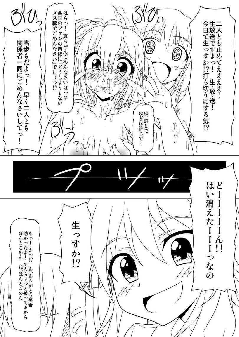 生っすか！？ Page.4
