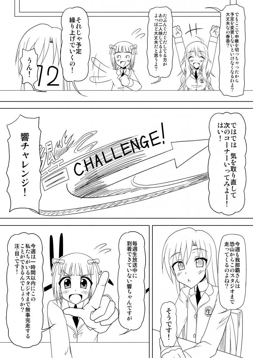 生っすか！？ Page.5