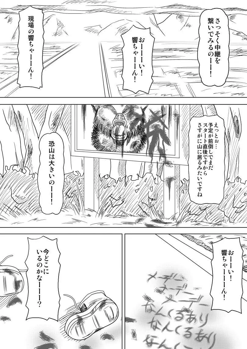 生っすか！？ Page.6