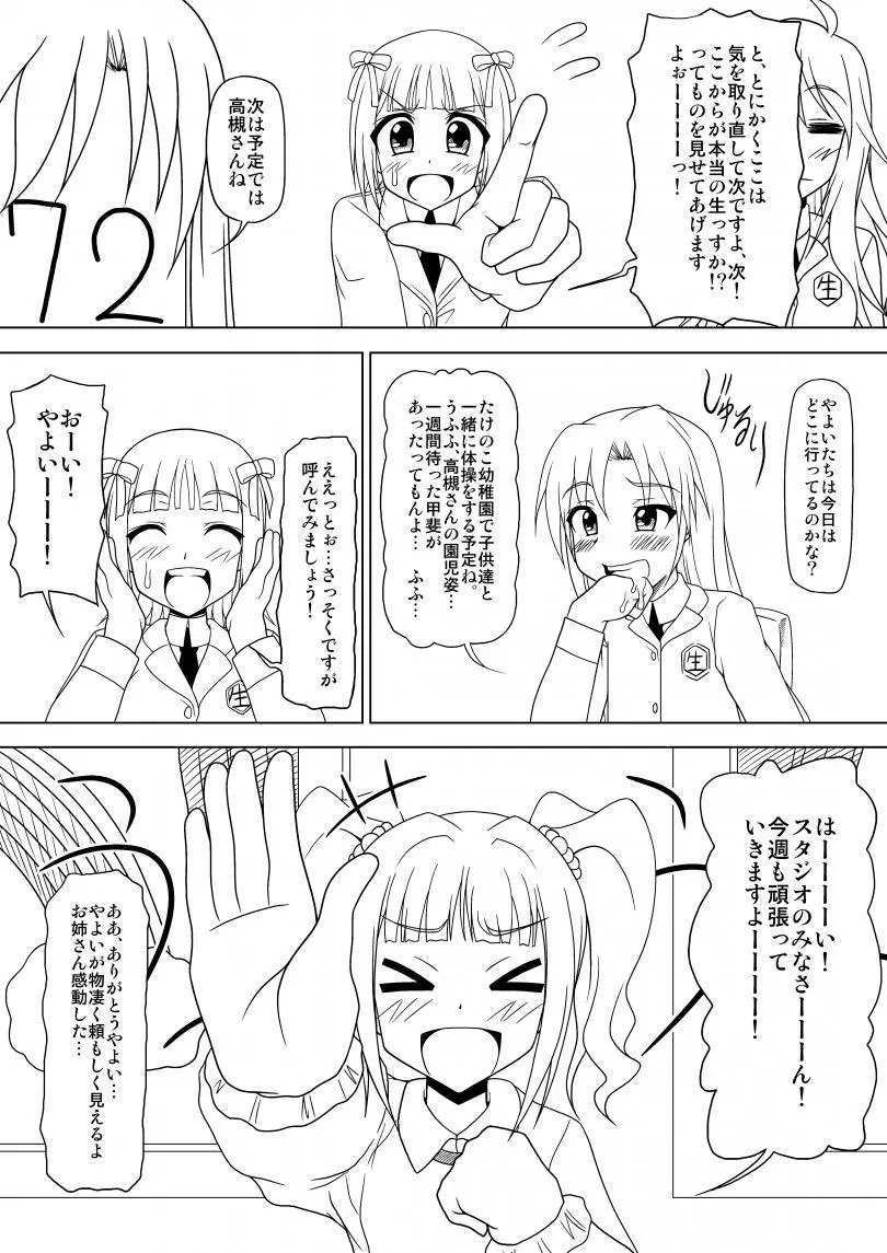 生っすか！？ Page.8