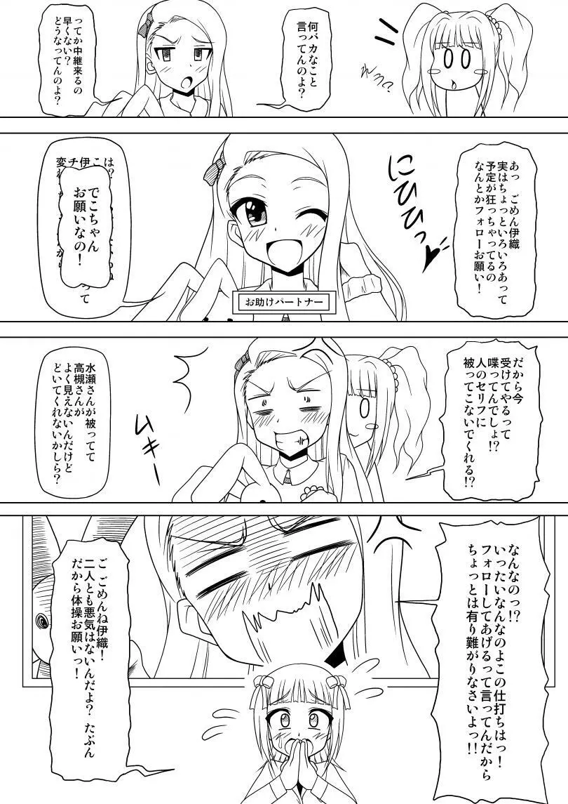生っすか！？ Page.9
