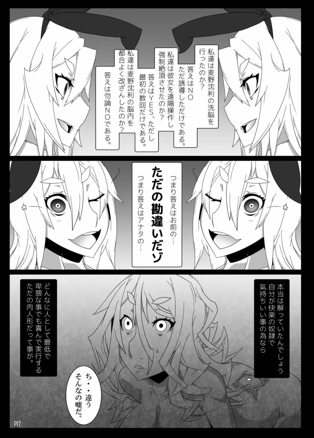 MCGvol3 マインド・コントロール・ガール3 （とある科学の超電磁砲） Page.16