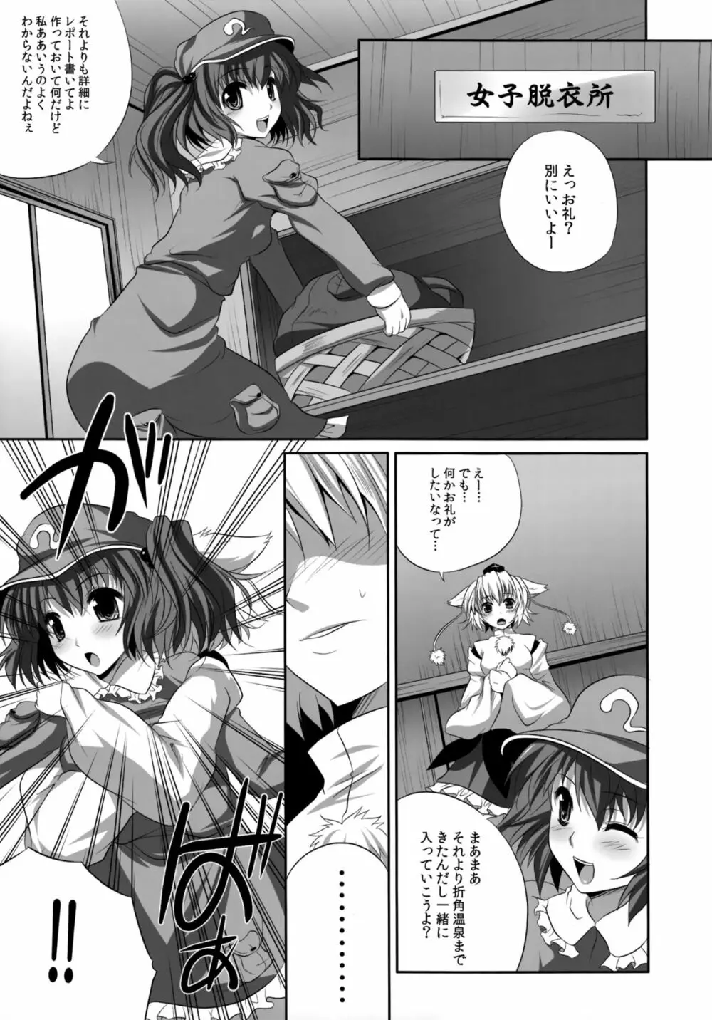 少女たちの蜜接なヒメゴト Page.54