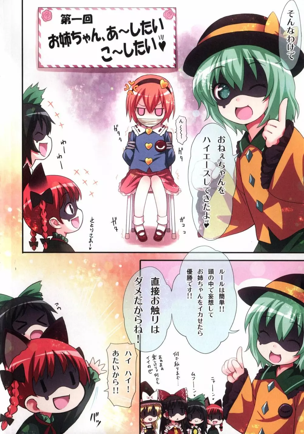 古明地さとり あ～したい こ～したい Page.3