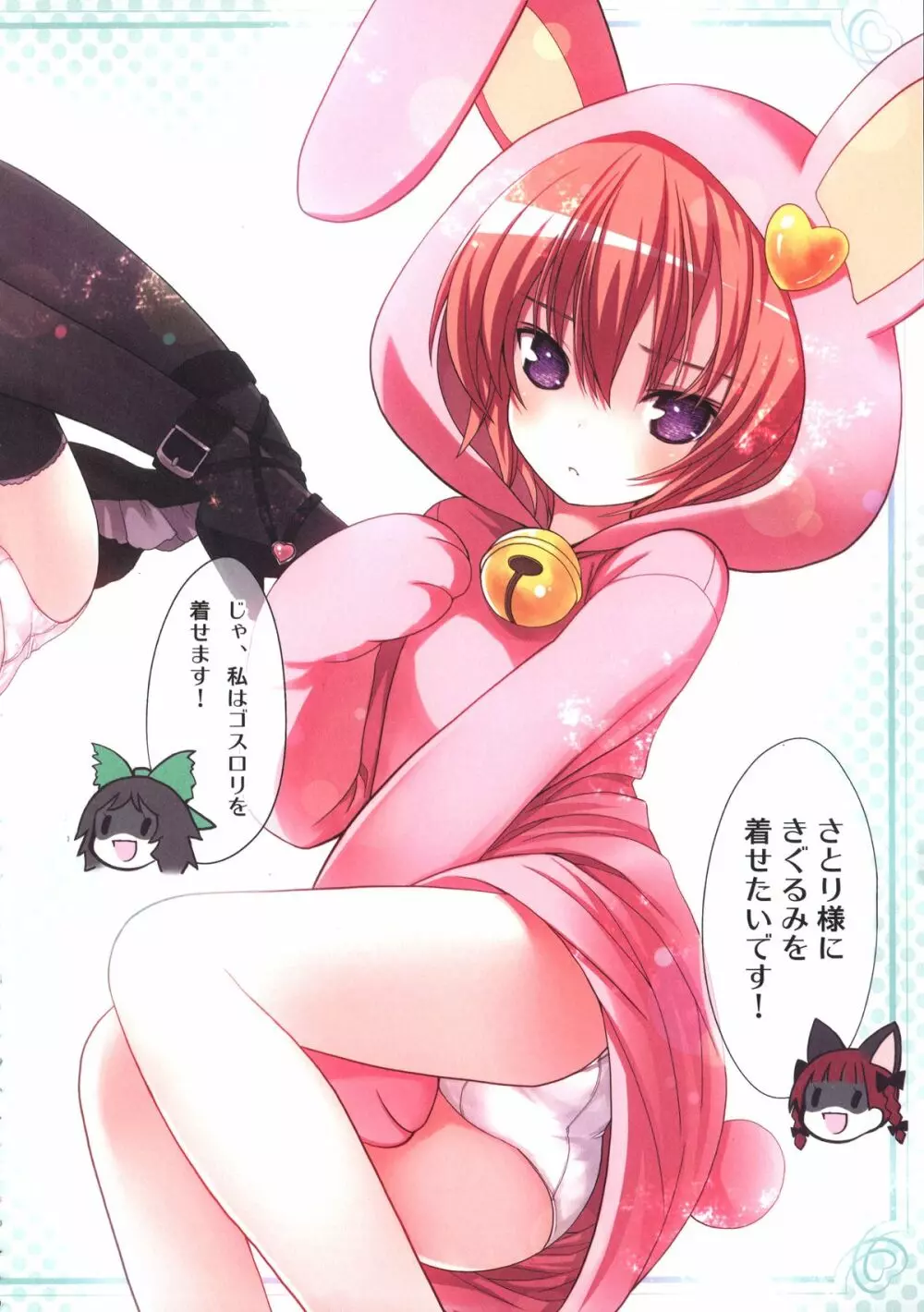古明地さとり あ～したい こ～したい Page.5