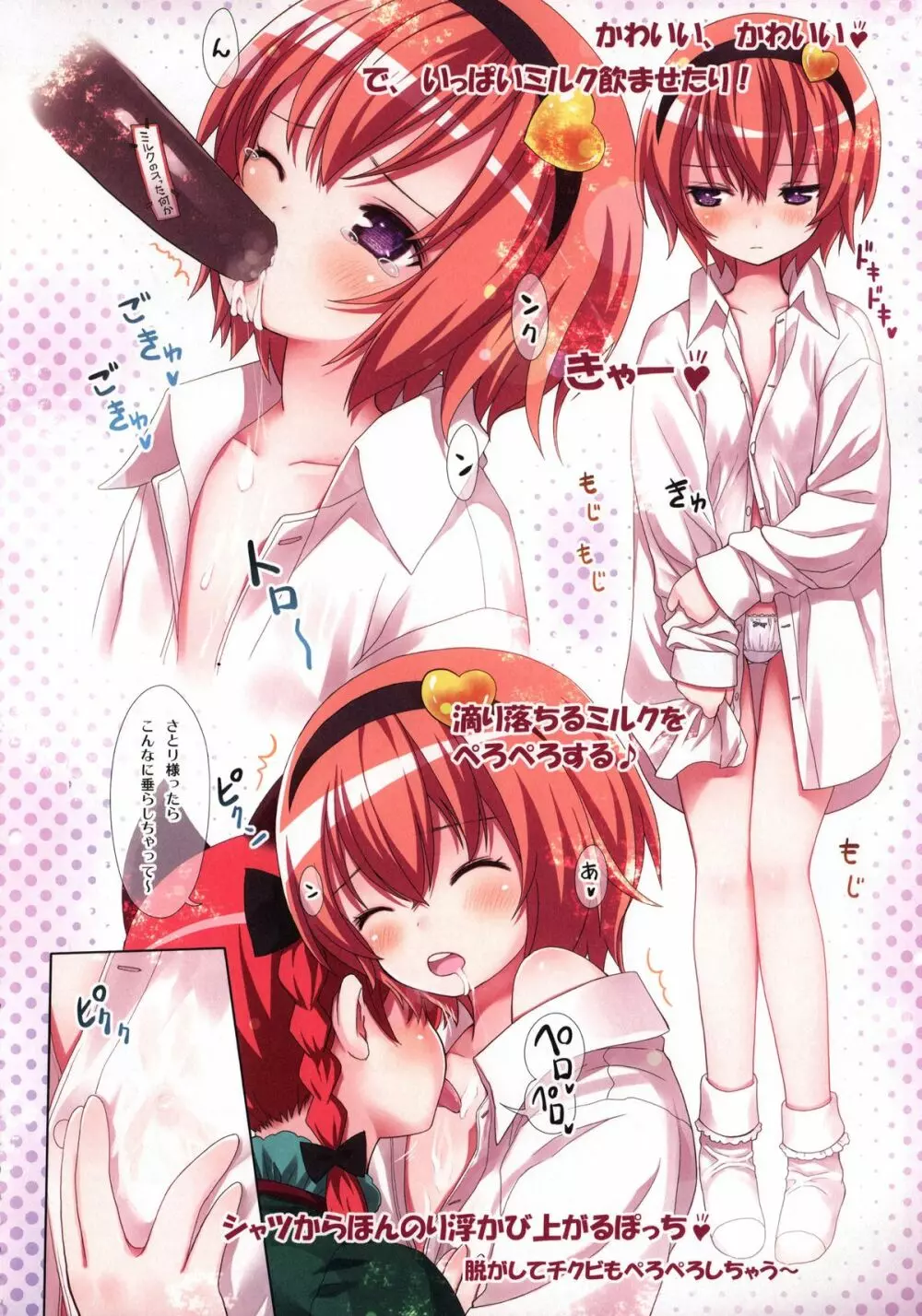 古明地さとり あ～したい こ～したい Page.9