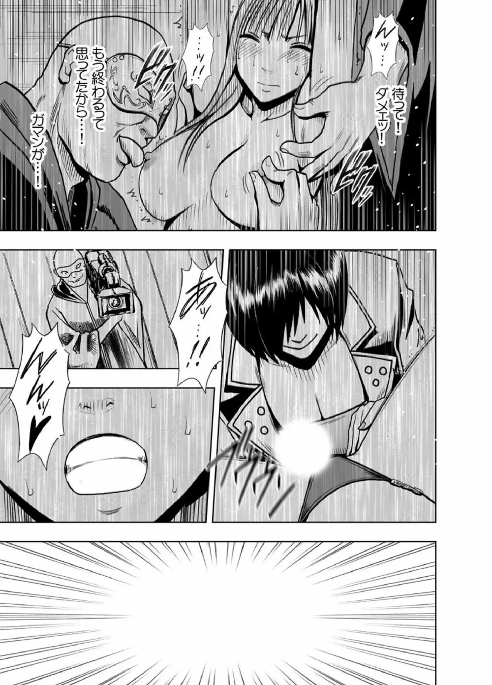 クリムゾンプリズン～イカされたら敗北、恥辱ゲームに参加させられた女たち～ Page.55