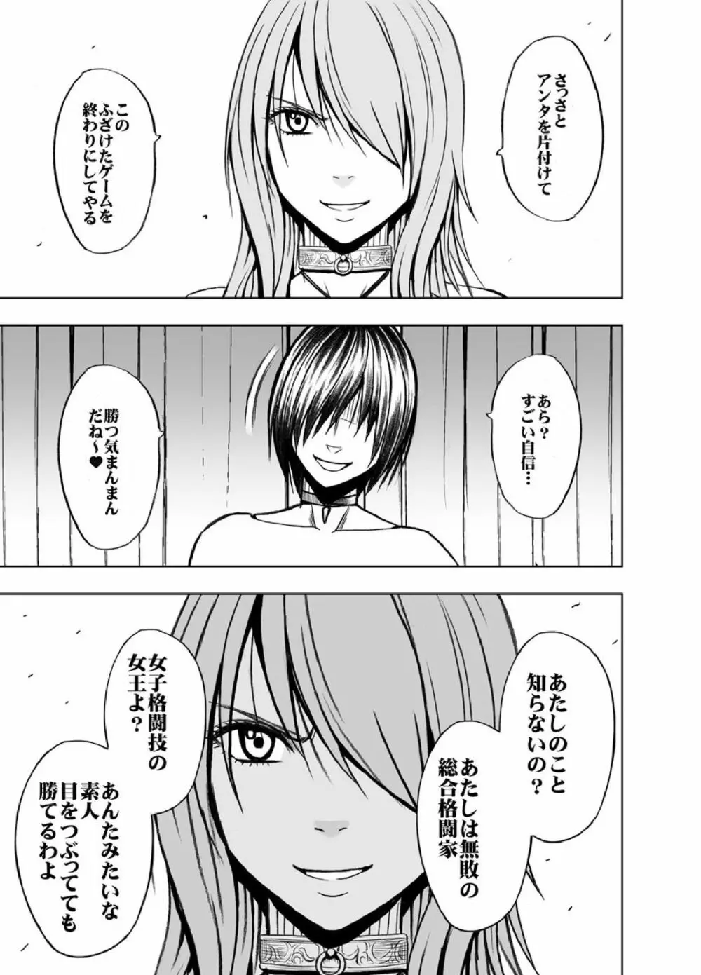 クリムゾンプリズン～イカされたら敗北、恥辱ゲームに参加させられた女たち～ Page.73