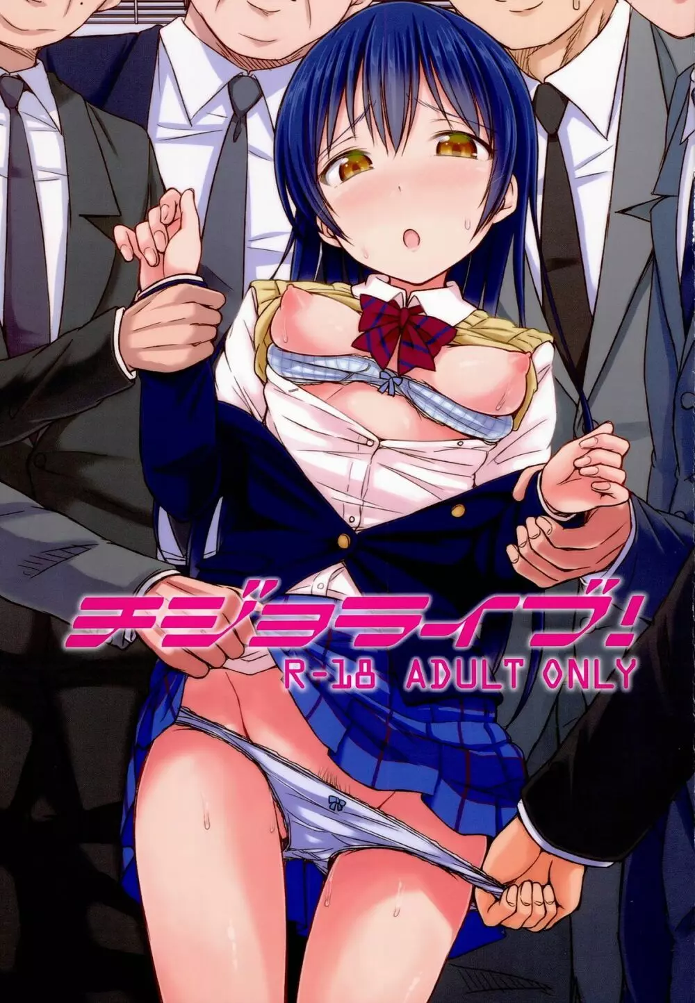 チジョライブ!