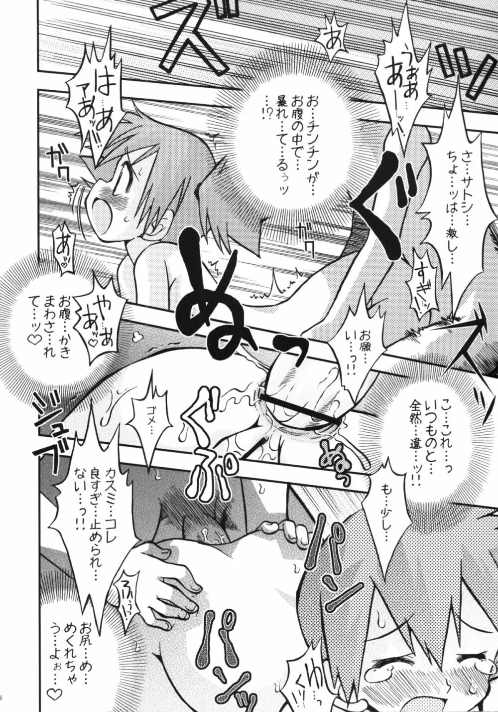 だれもしらないものがたりのつづき Page.15