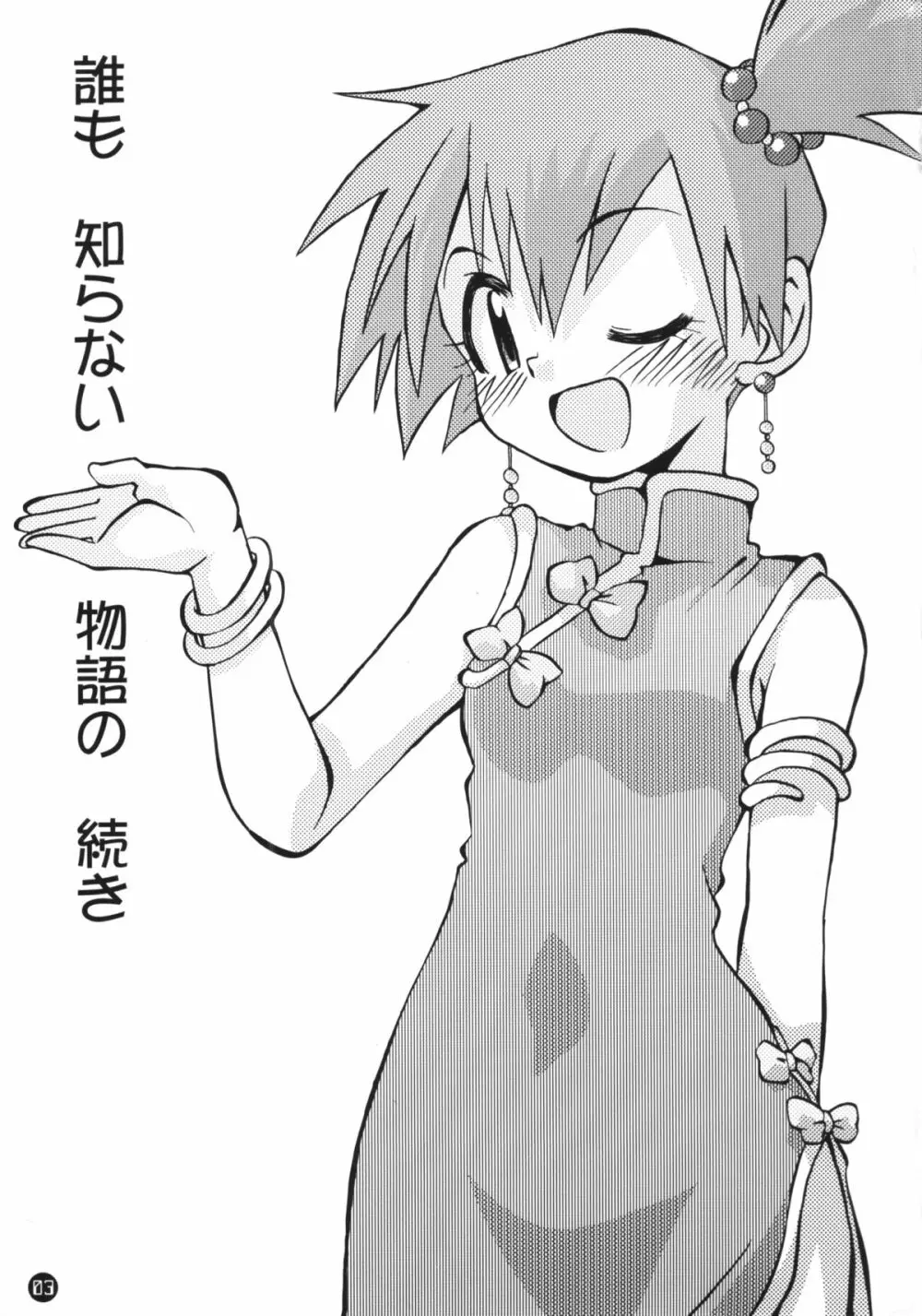だれもしらないものがたりのつづき Page.2