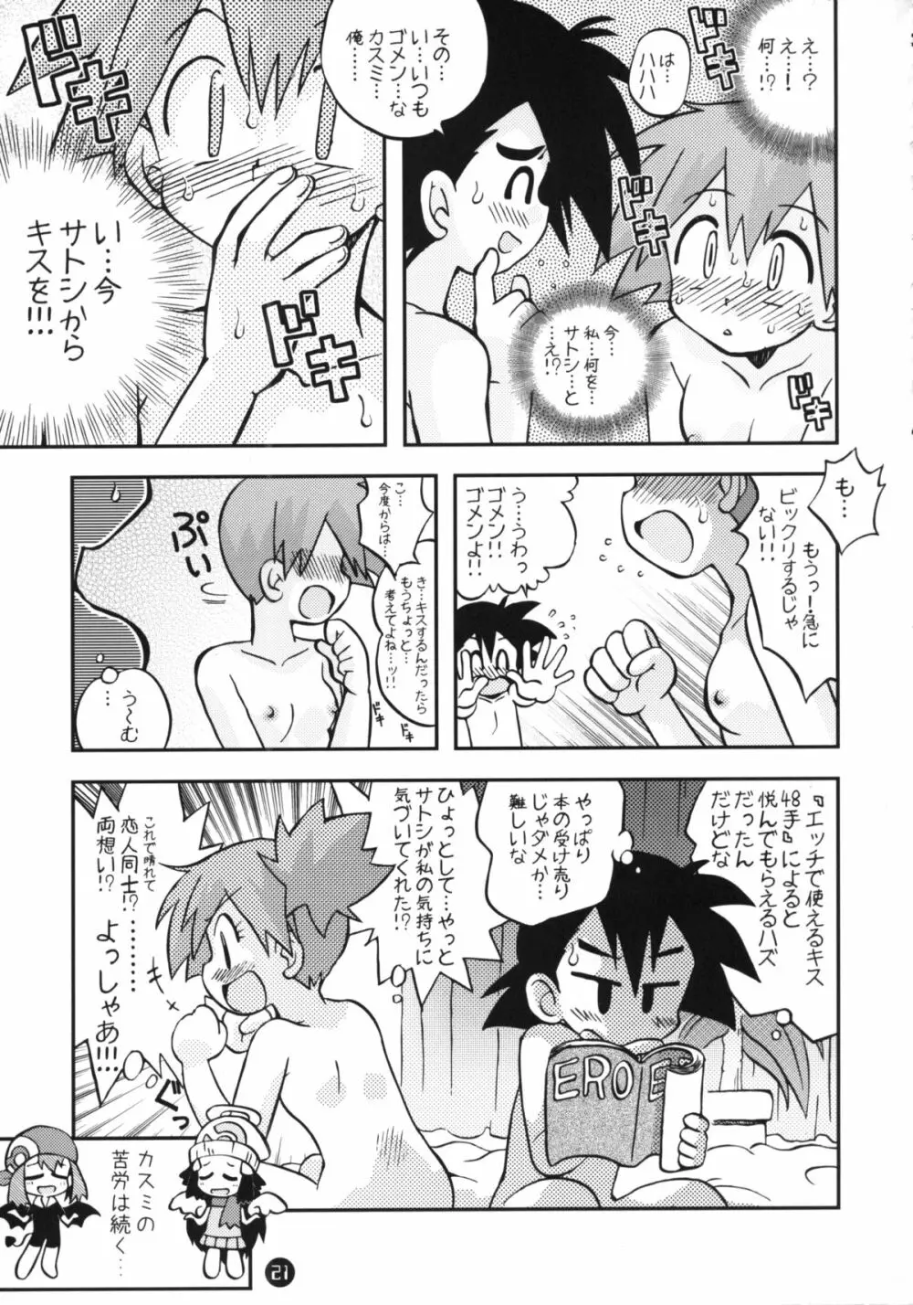 だれもしらないものがたりのつづき Page.20