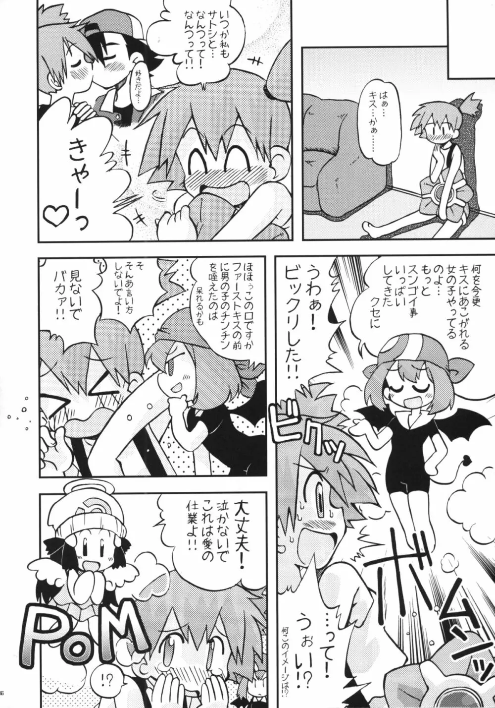 だれもしらないものがたりのつづき Page.5
