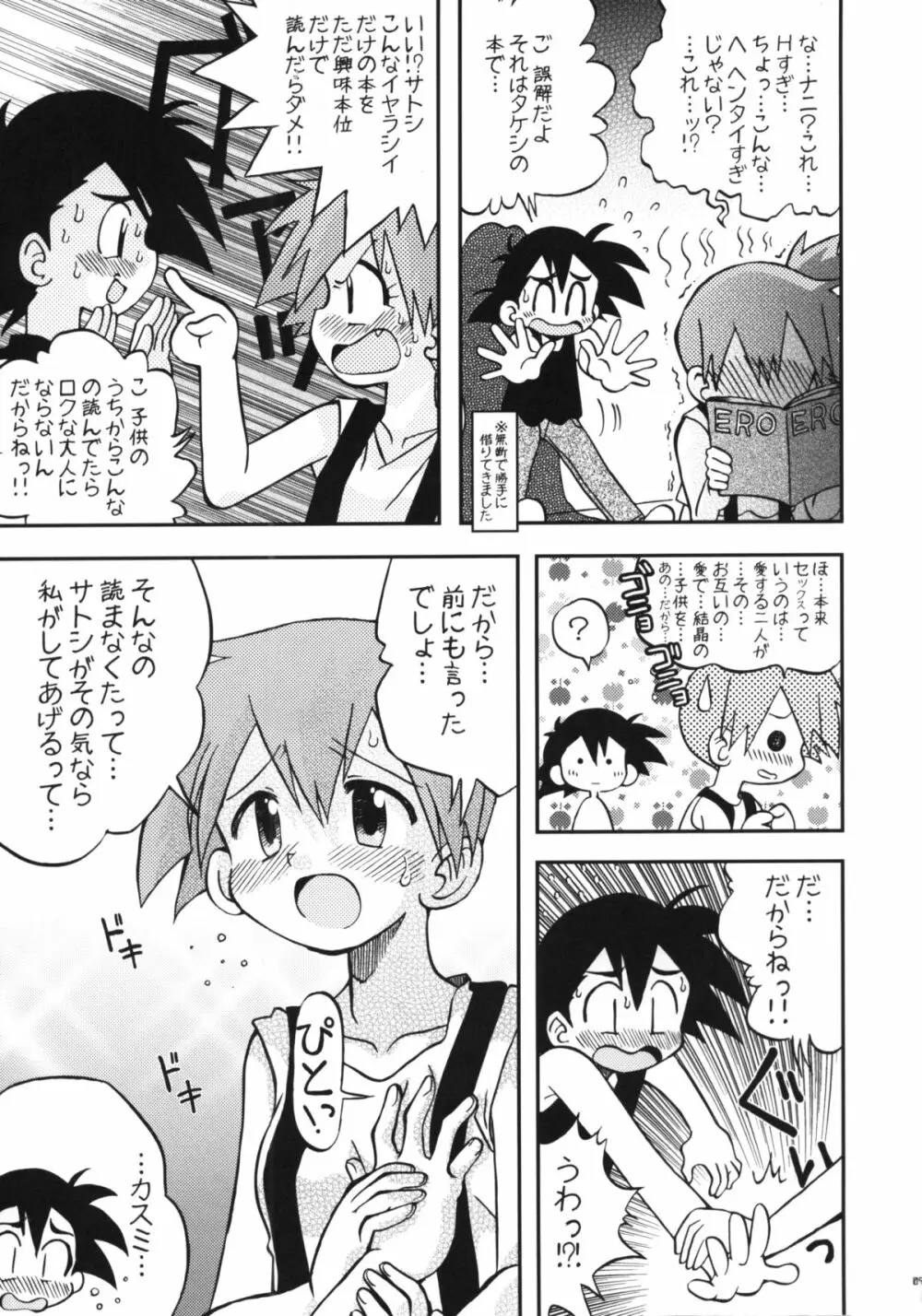 だれもしらないものがたりのつづき Page.8