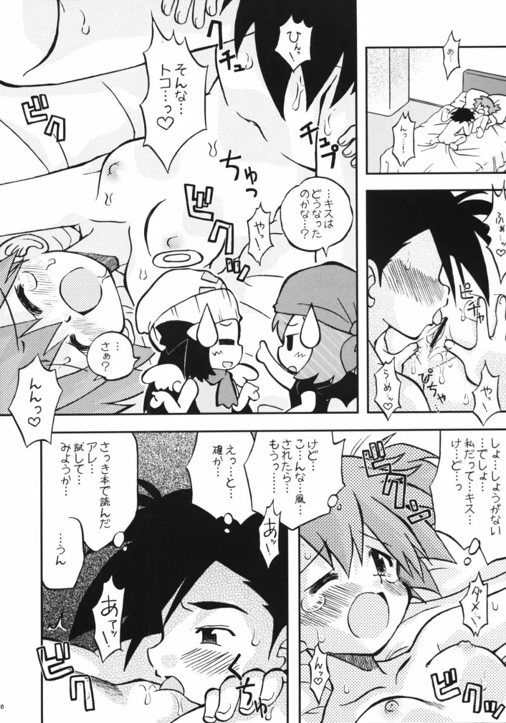 だれもしらないものがたりのつづき Page.9