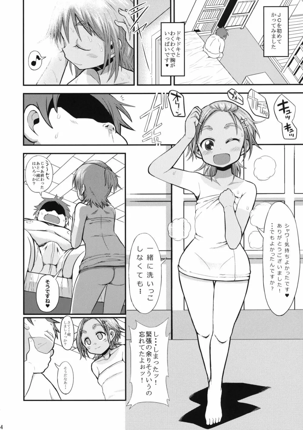 あこぎなマネはやめられない! Page.3