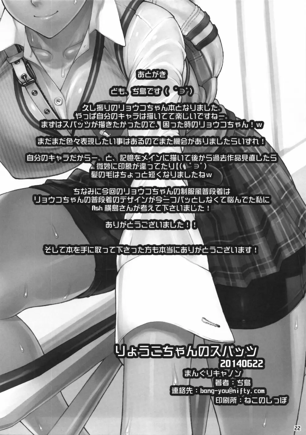 りょうこちゃんのスパッツ Page.21