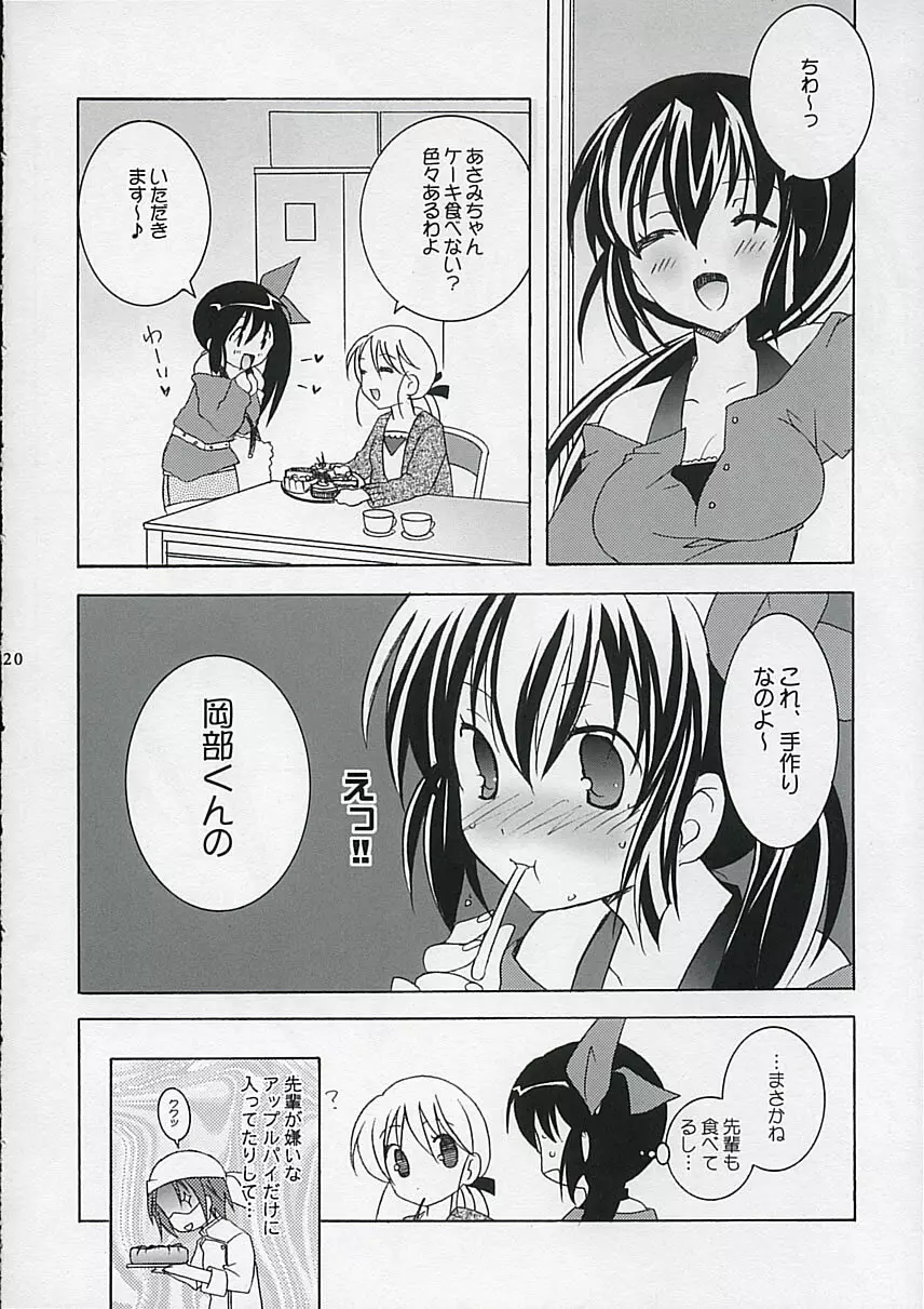 天軸屋のアンミラ娘２ Page.19