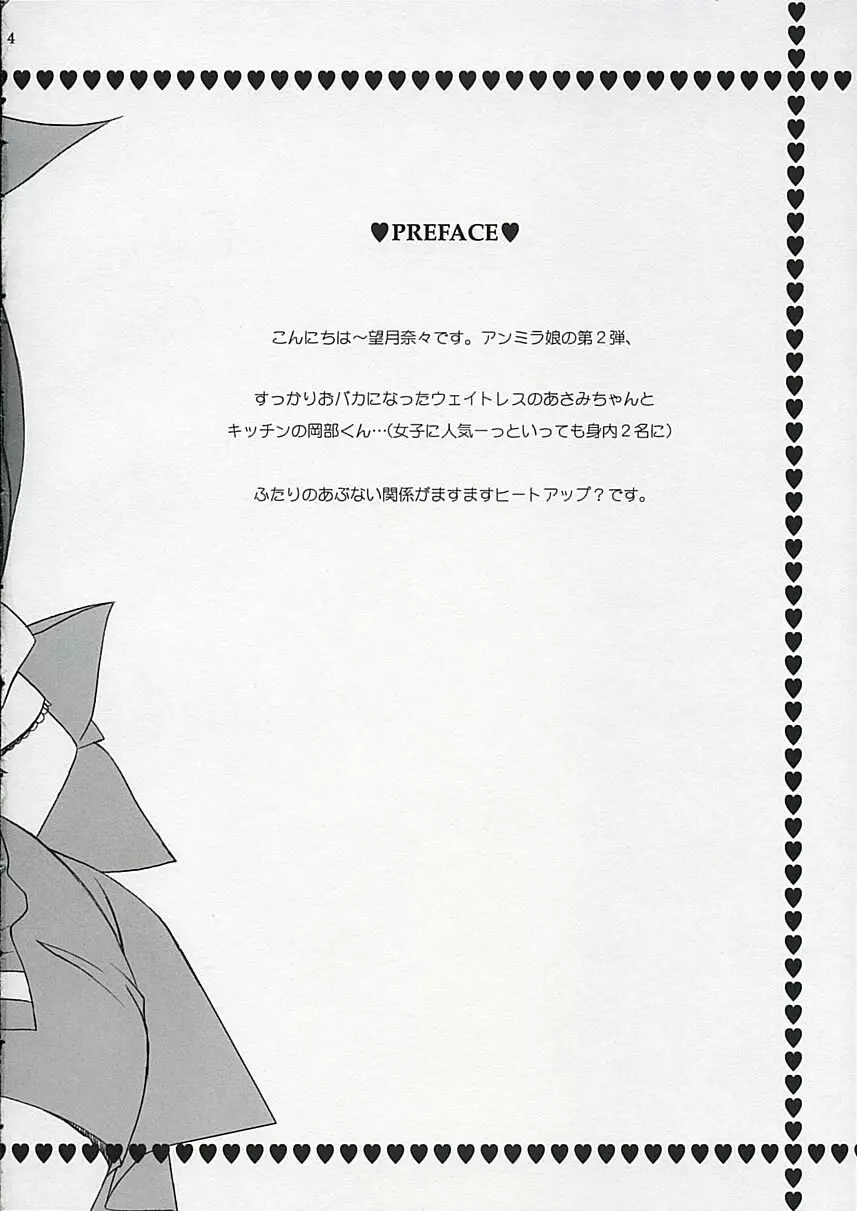 天軸屋のアンミラ娘２ Page.3