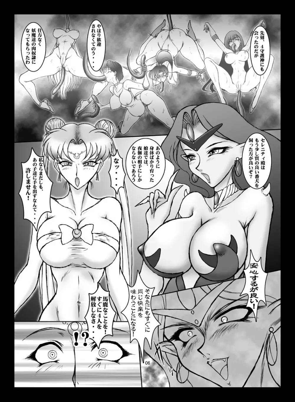 冥王陥落 Page.5