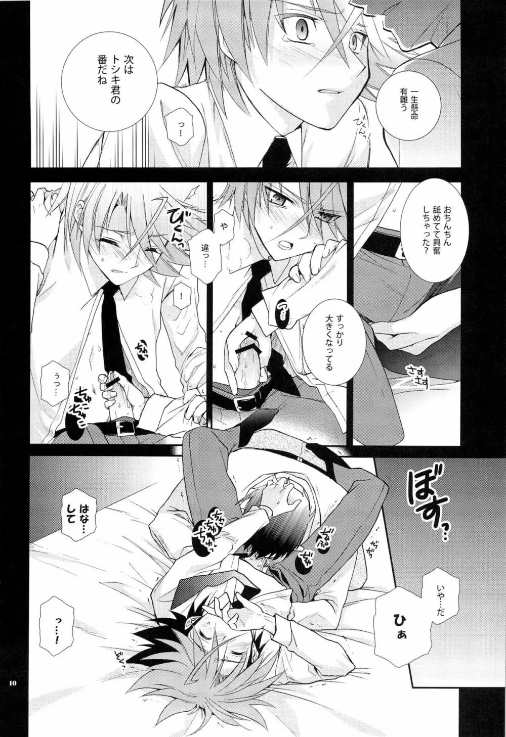 blockade Page.10