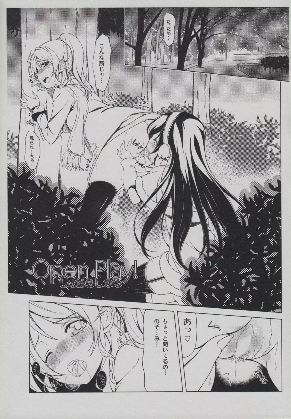 もっと! Dear Secrets Page.5