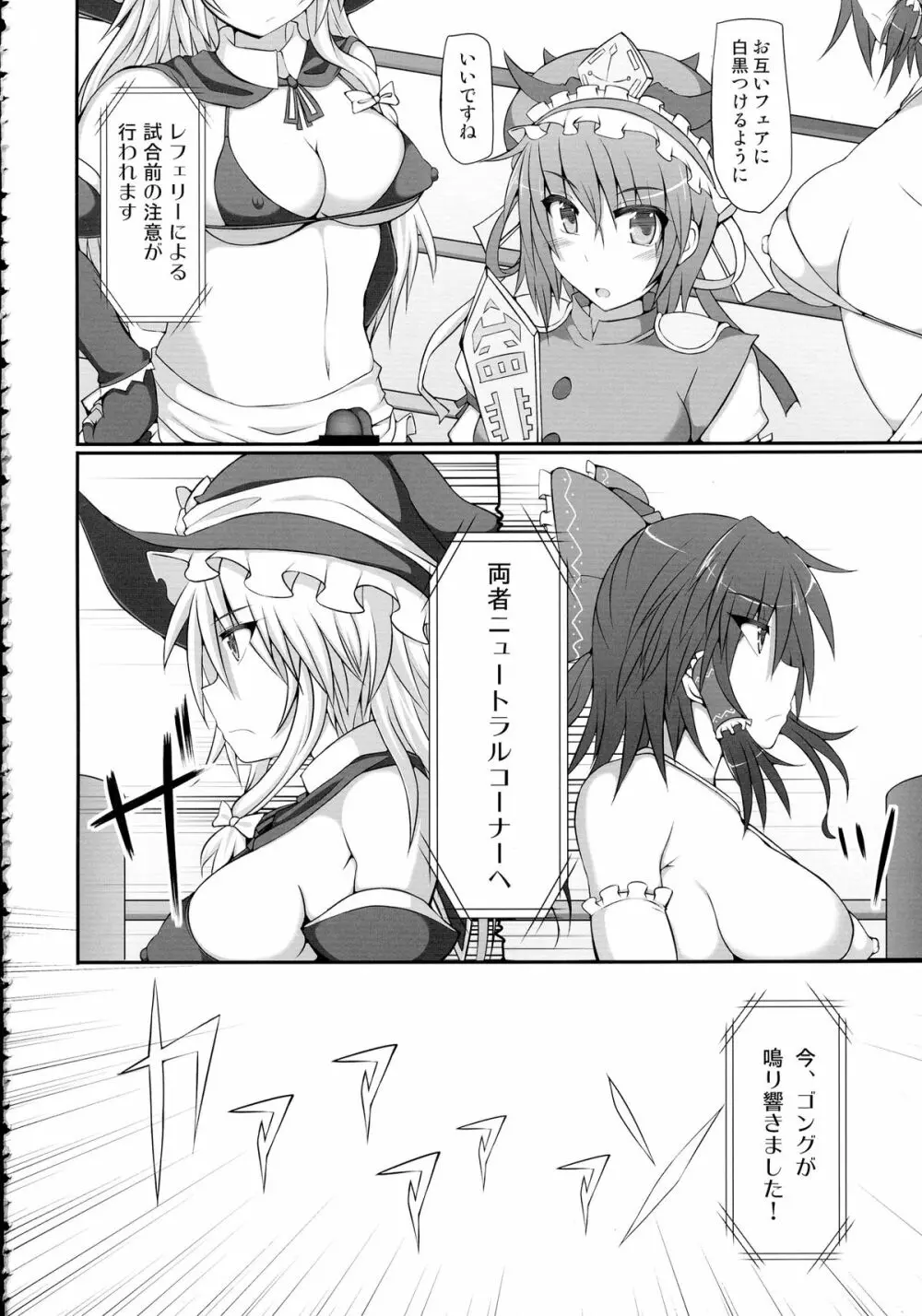 幻想郷フタナリチンポレスリング総集編123 GFCW BEST BOUT Page.10