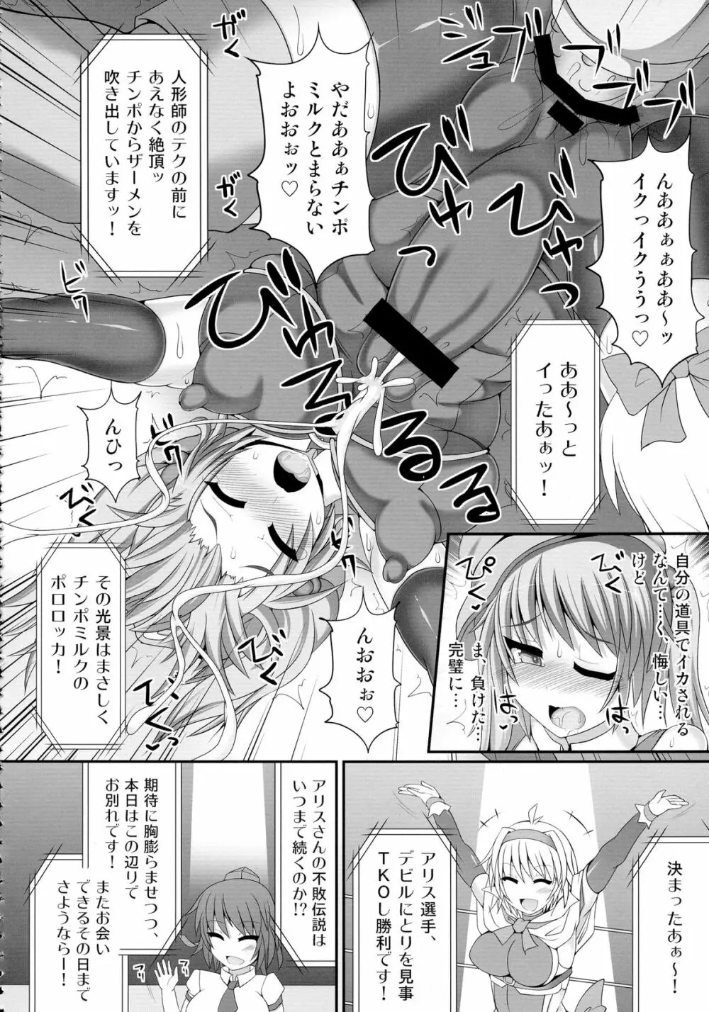 幻想郷フタナリチンポレスリング総集編123 GFCW BEST BOUT Page.104