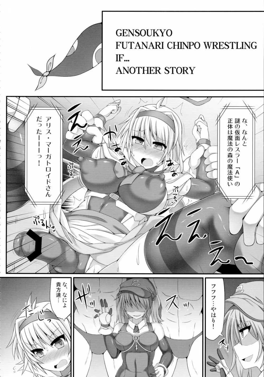 幻想郷フタナリチンポレスリング総集編123 GFCW BEST BOUT Page.106
