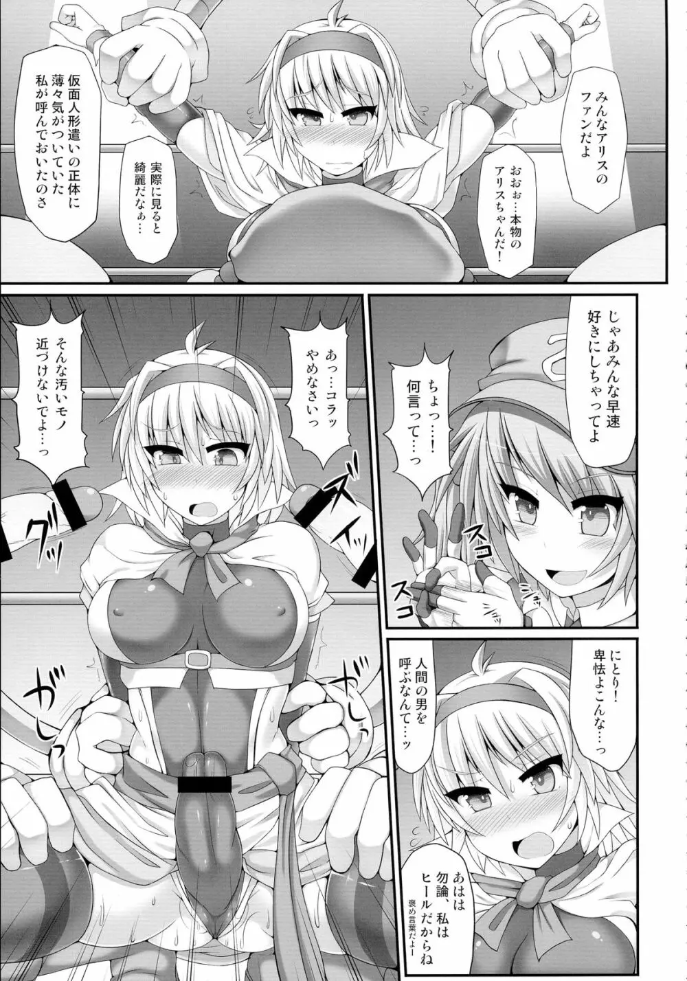 幻想郷フタナリチンポレスリング総集編123 GFCW BEST BOUT Page.107