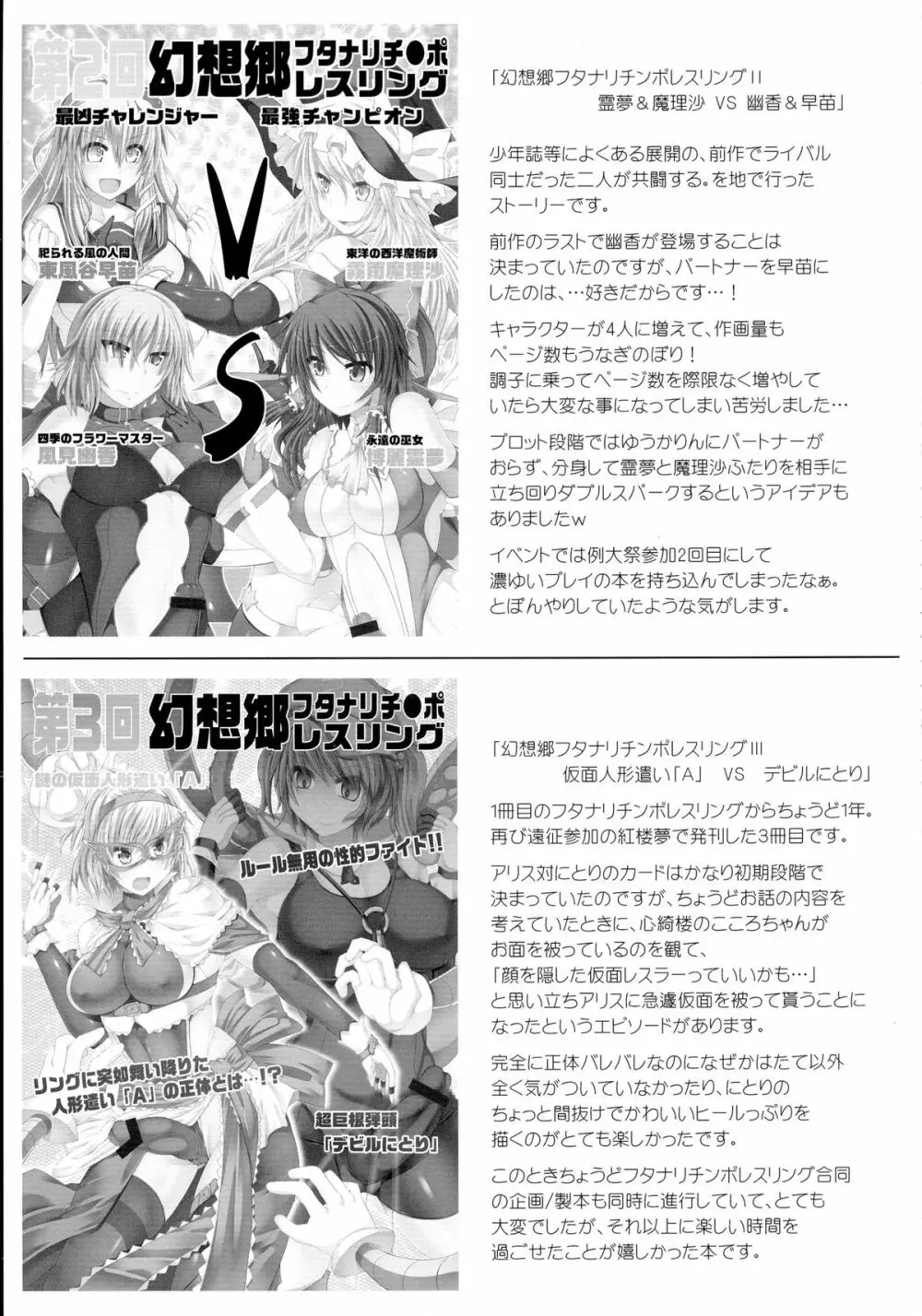 幻想郷フタナリチンポレスリング総集編123 GFCW BEST BOUT Page.113