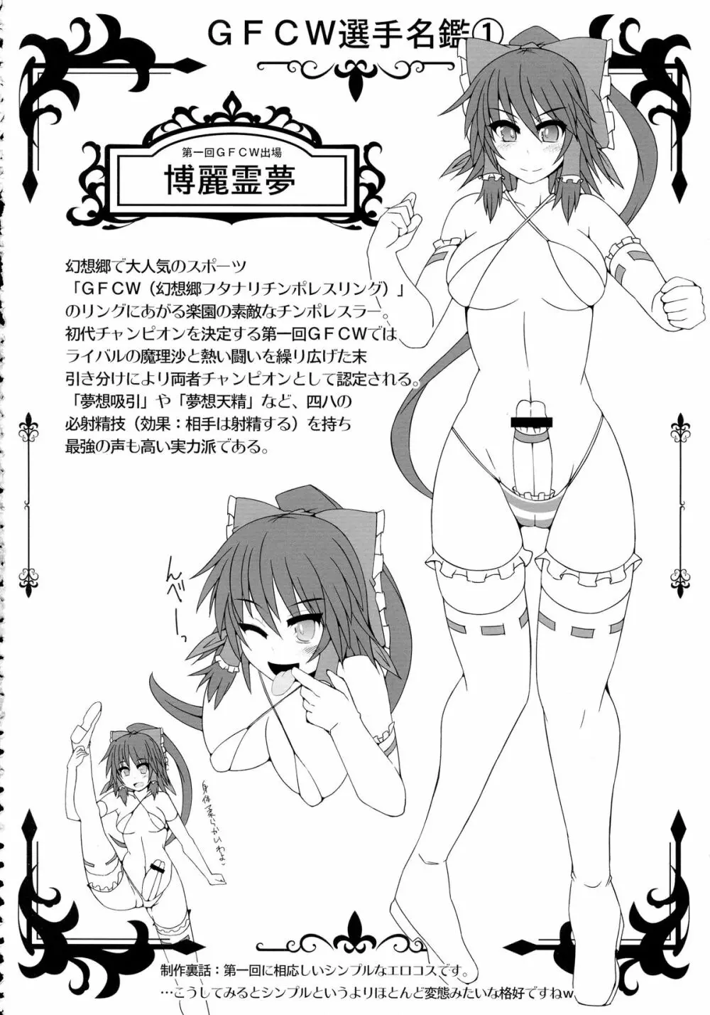 幻想郷フタナリチンポレスリング総集編123 GFCW BEST BOUT Page.124