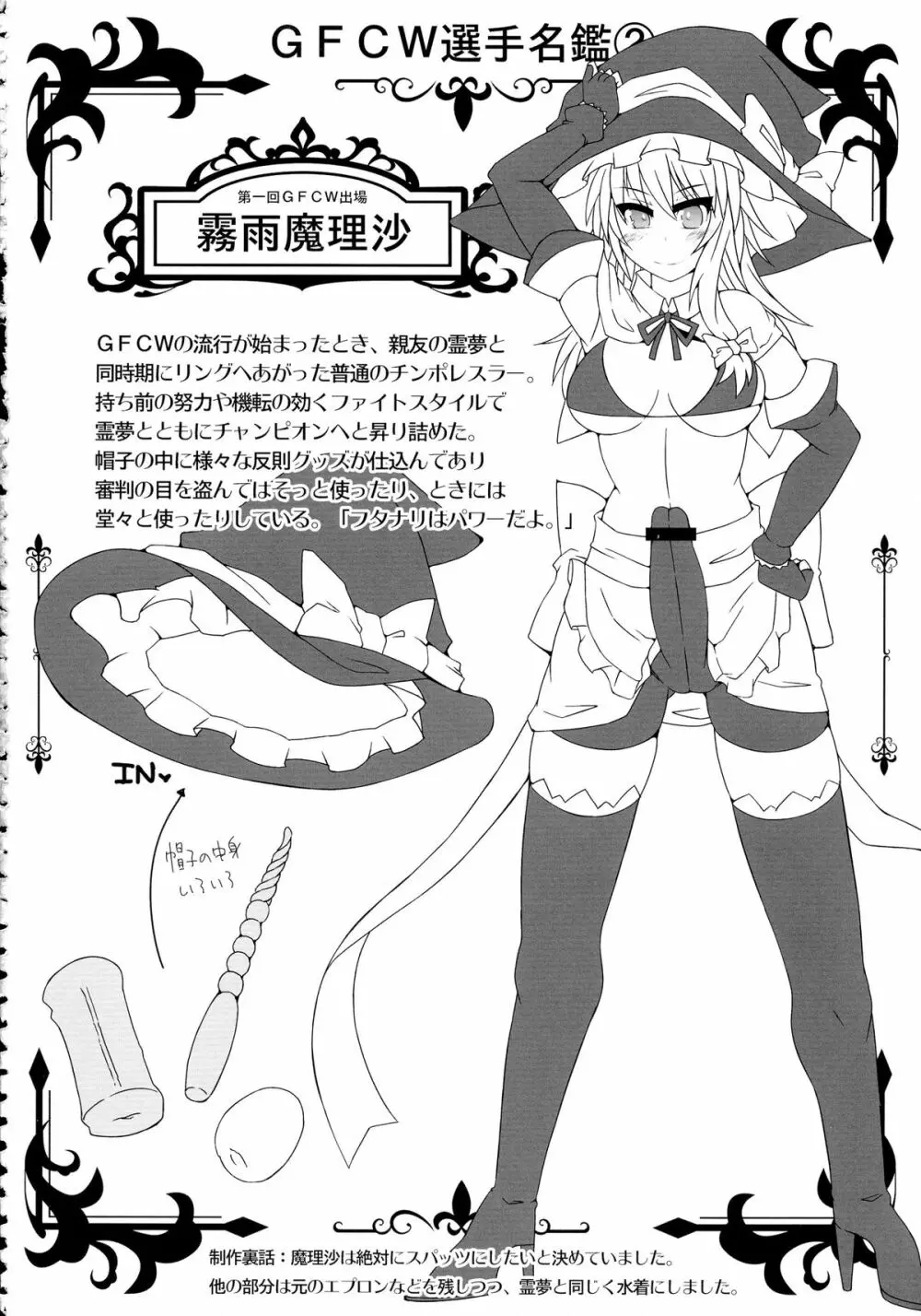 幻想郷フタナリチンポレスリング総集編123 GFCW BEST BOUT Page.126