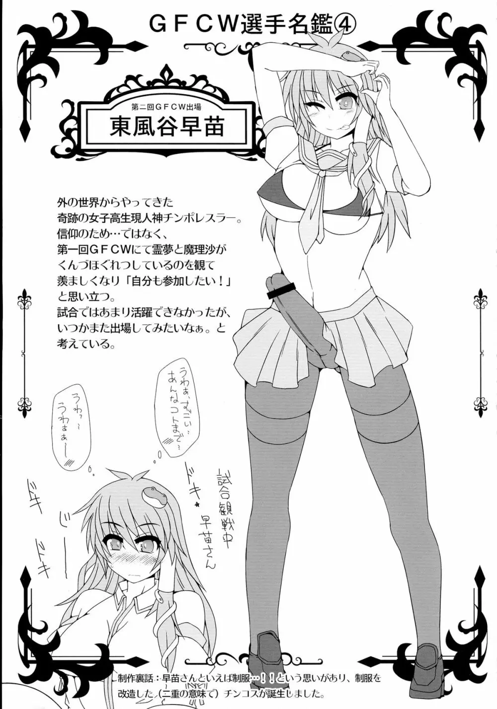 幻想郷フタナリチンポレスリング総集編123 GFCW BEST BOUT Page.129