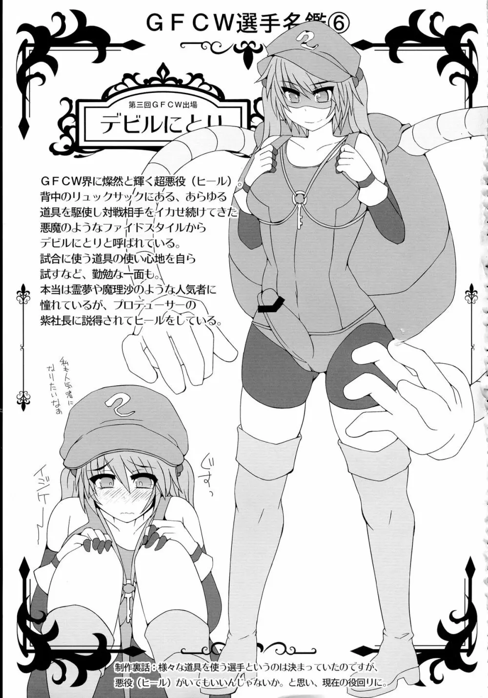 幻想郷フタナリチンポレスリング総集編123 GFCW BEST BOUT Page.131