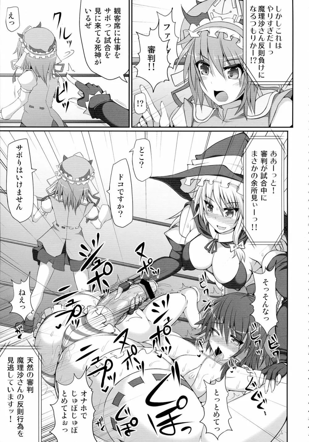 幻想郷フタナリチンポレスリング総集編123 GFCW BEST BOUT Page.23