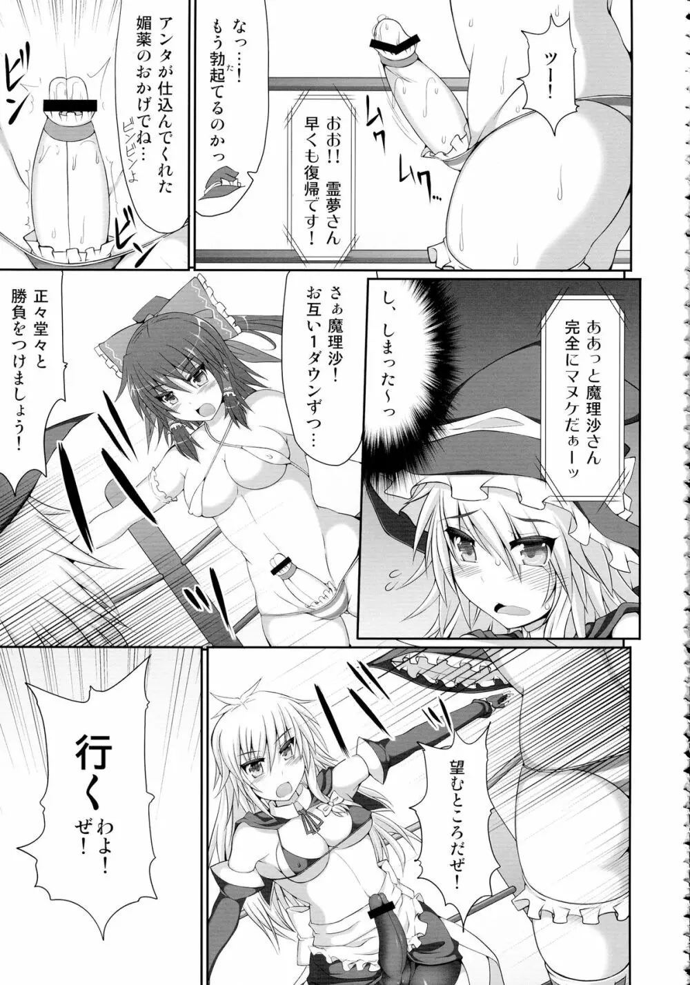 幻想郷フタナリチンポレスリング総集編123 GFCW BEST BOUT Page.27