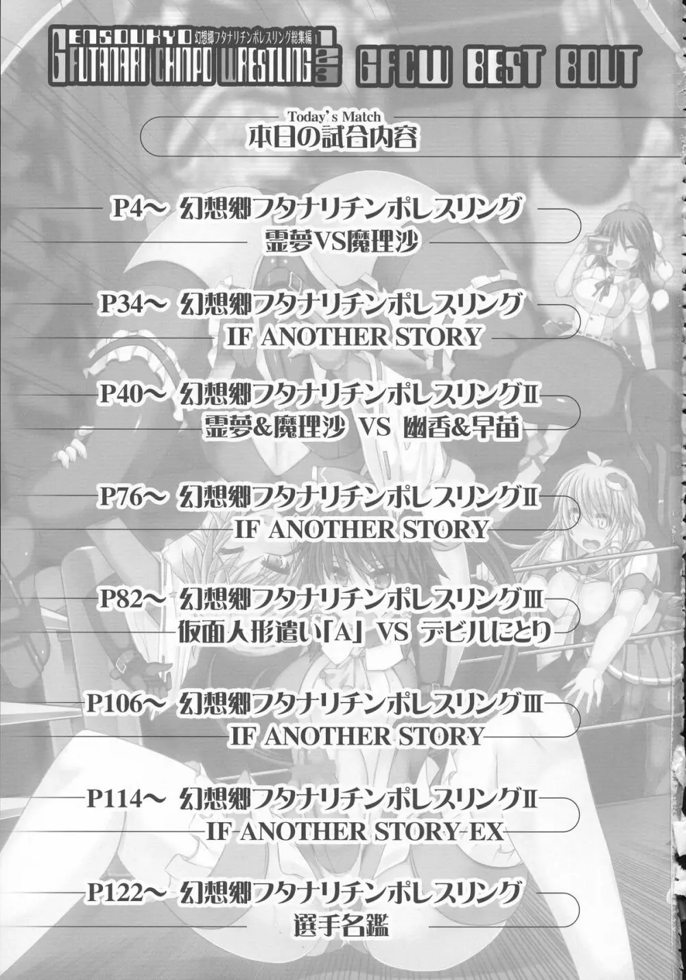 幻想郷フタナリチンポレスリング総集編123 GFCW BEST BOUT Page.3