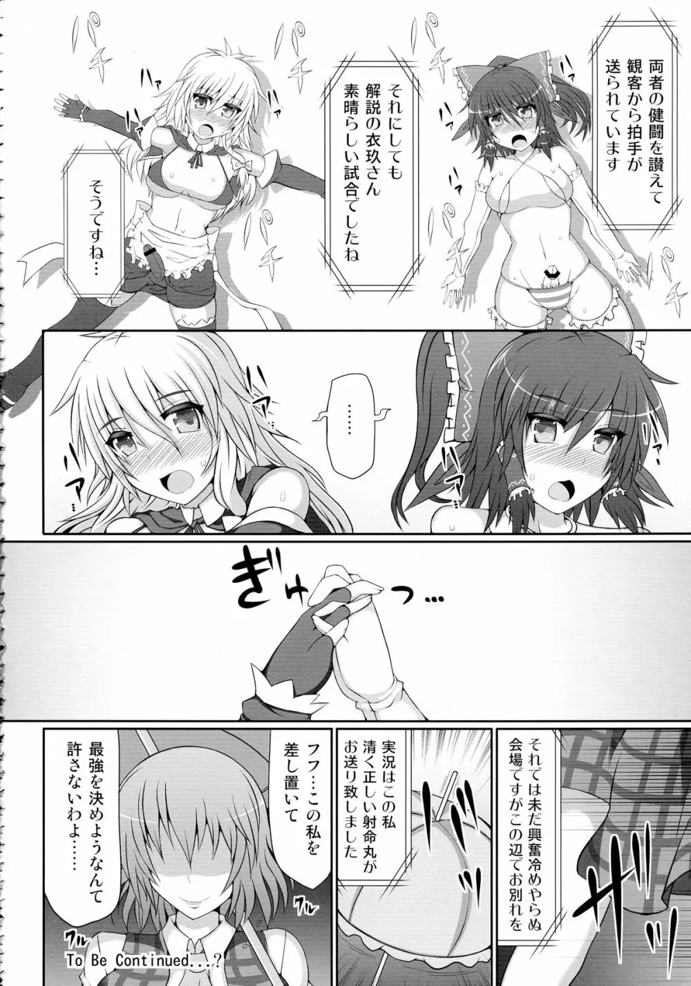 幻想郷フタナリチンポレスリング総集編123 GFCW BEST BOUT Page.32