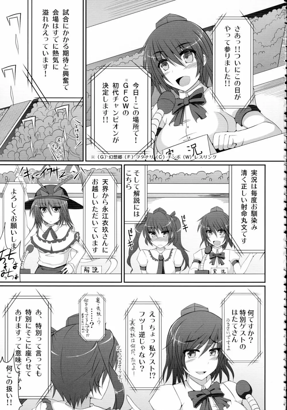幻想郷フタナリチンポレスリング総集編123 GFCW BEST BOUT Page.5