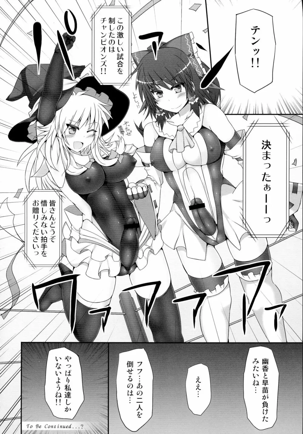幻想郷フタナリチンポレスリング総集編123 GFCW BEST BOUT Page.74