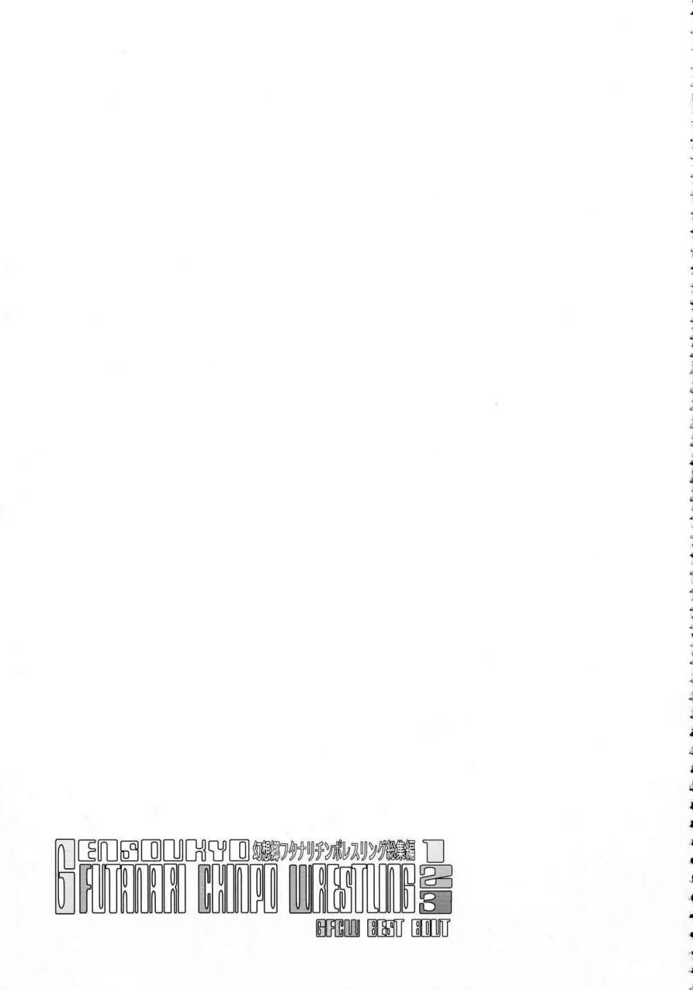 幻想郷フタナリチンポレスリング総集編123 GFCW BEST BOUT Page.75