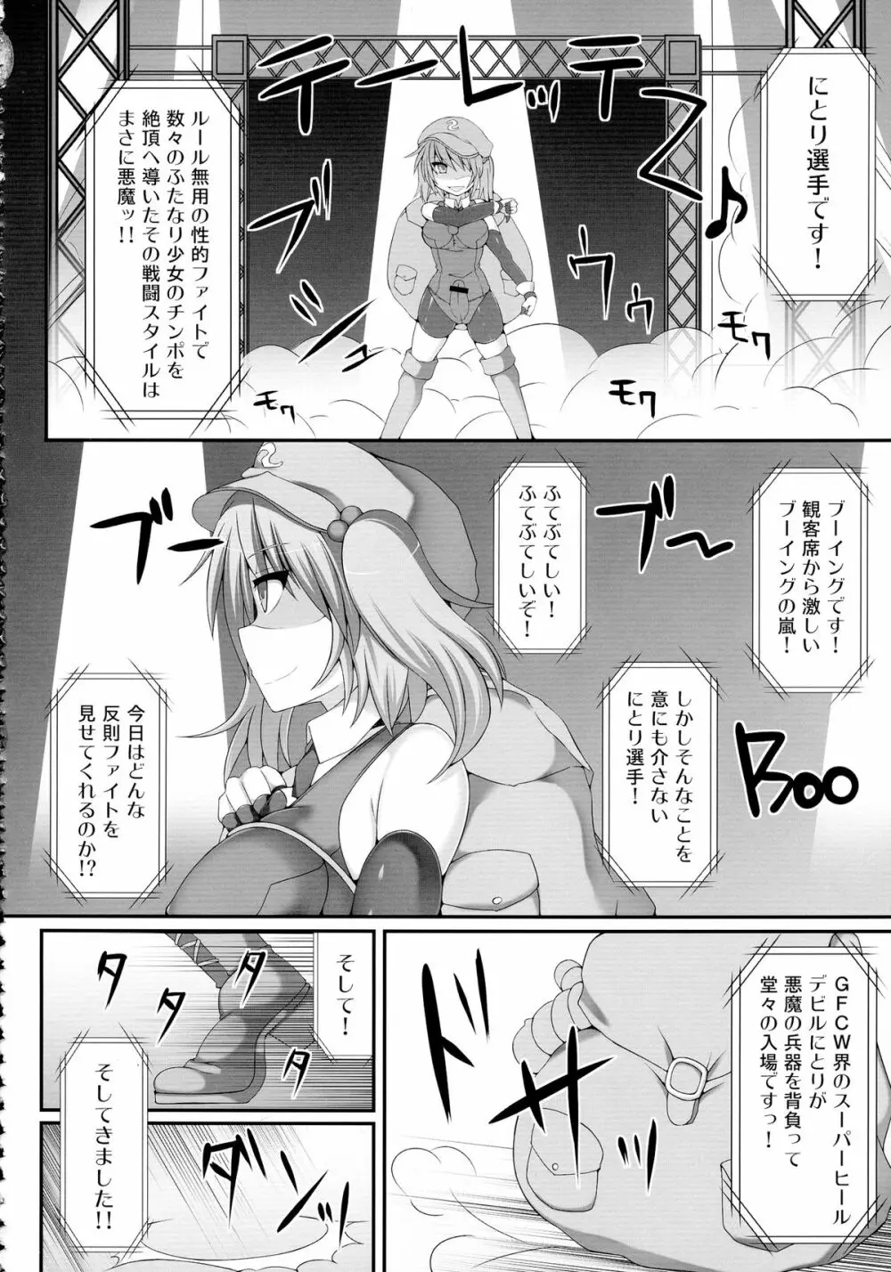 幻想郷フタナリチンポレスリング総集編123 GFCW BEST BOUT Page.84