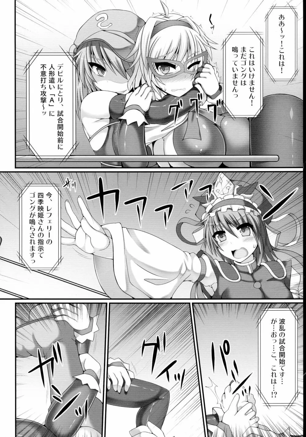 幻想郷フタナリチンポレスリング総集編123 GFCW BEST BOUT Page.86