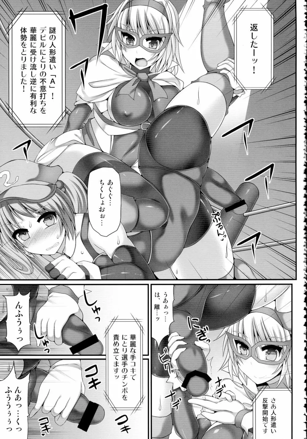 幻想郷フタナリチンポレスリング総集編123 GFCW BEST BOUT Page.87