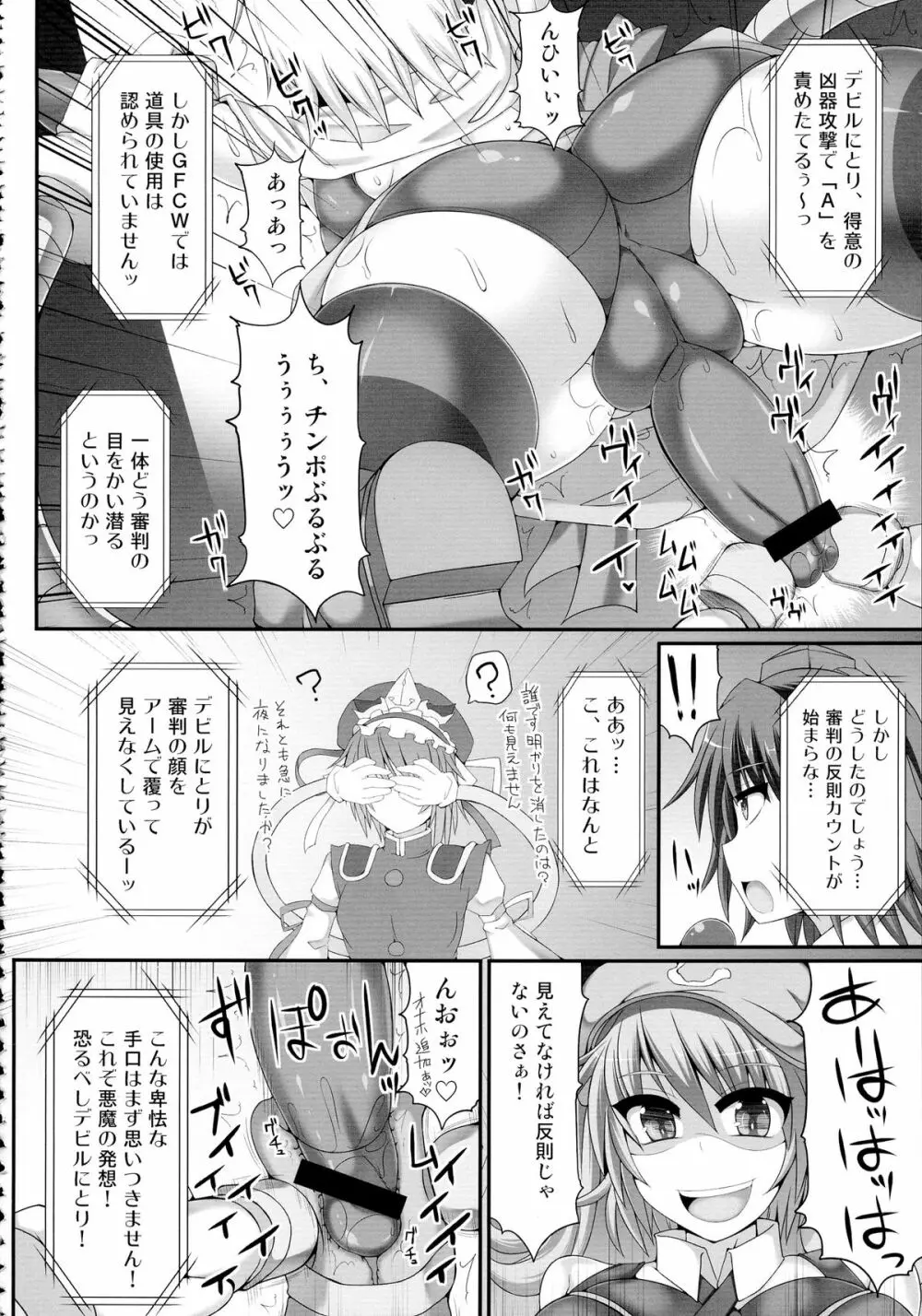 幻想郷フタナリチンポレスリング総集編123 GFCW BEST BOUT Page.90