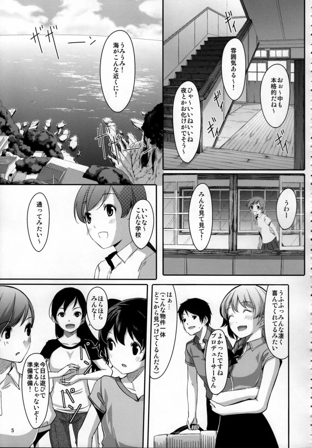 脱がせたいんですか？プロデューサーさん Page.6