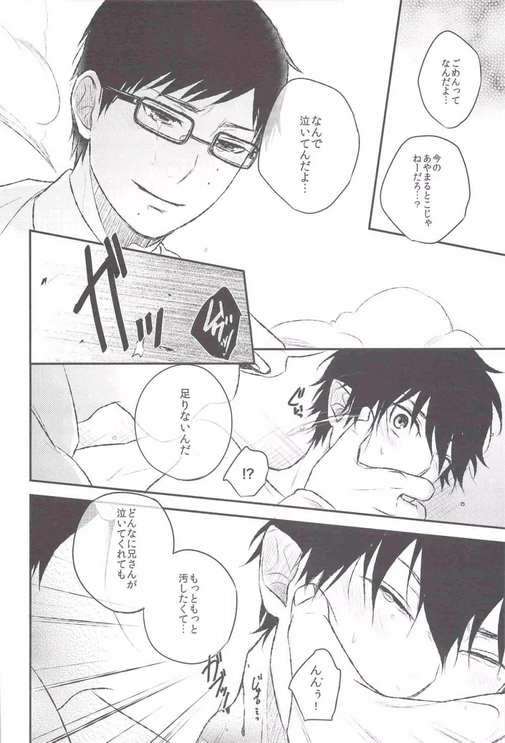 共犯【下】 Page.11