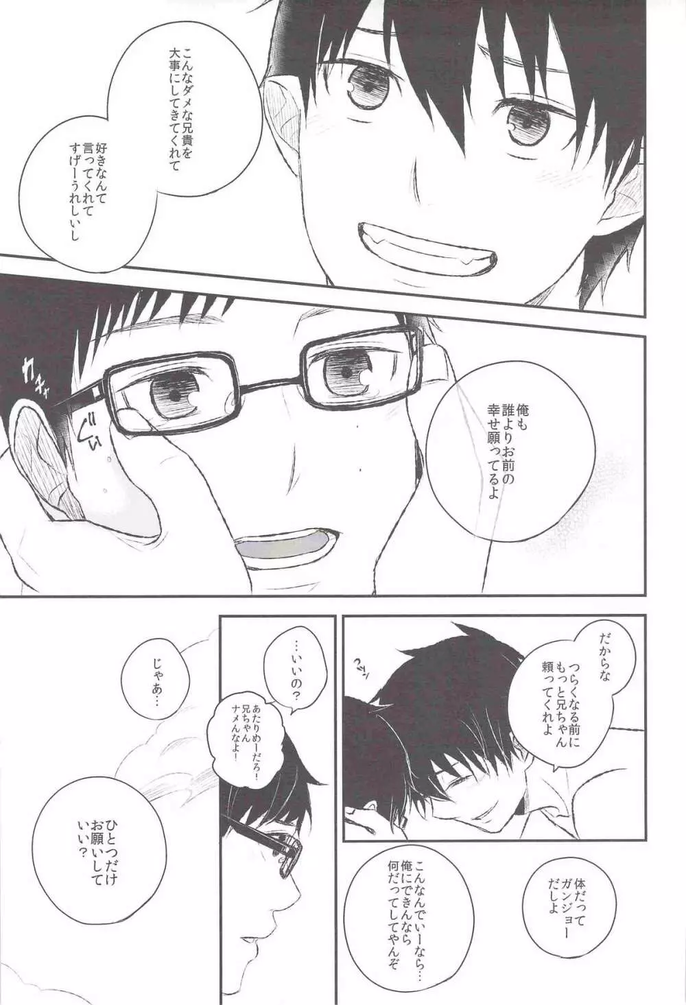 共犯【下】 Page.14
